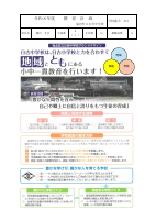 令和８年度鬼北町立日吉中学校教育計画.pdfの1ページ目のサムネイル